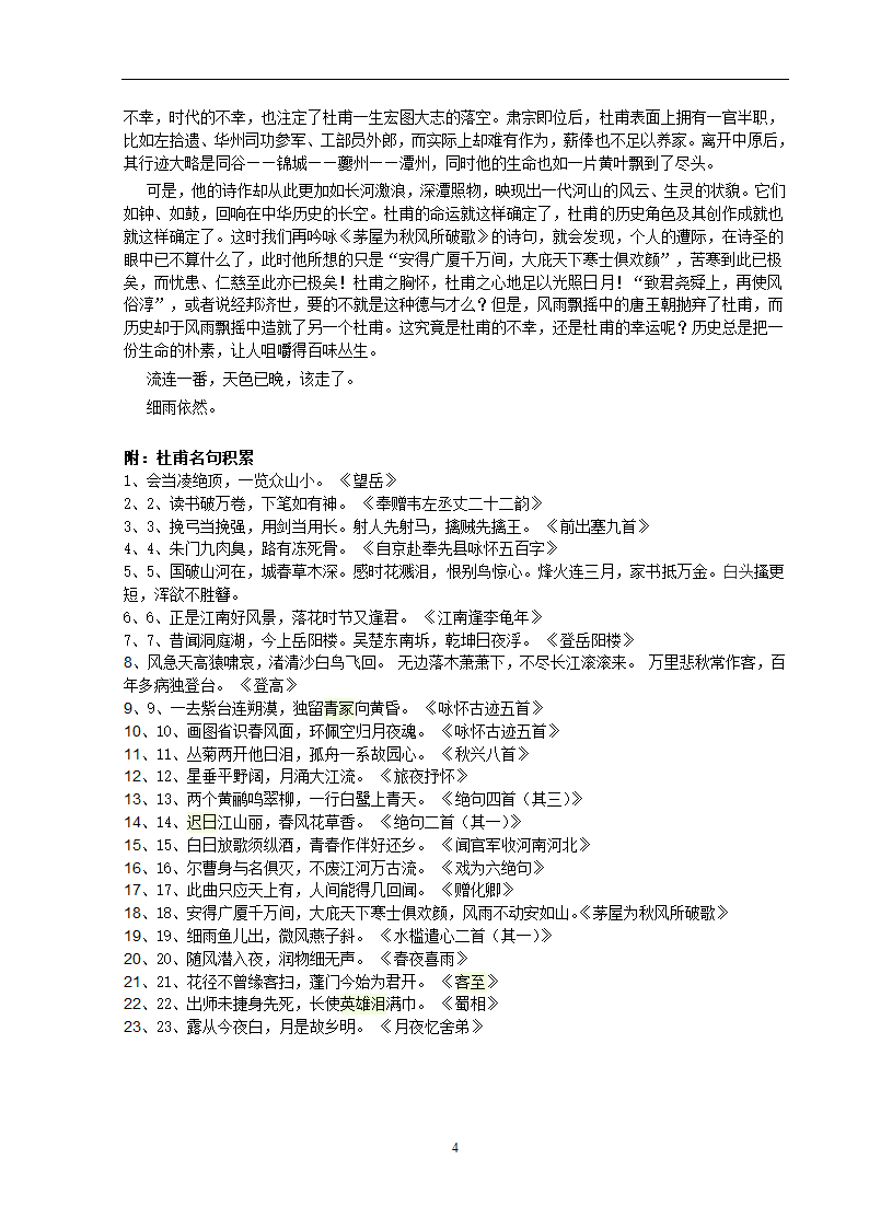 部编版高中语文必修上册8.2《登高》导学案（无答案）.doc第4页