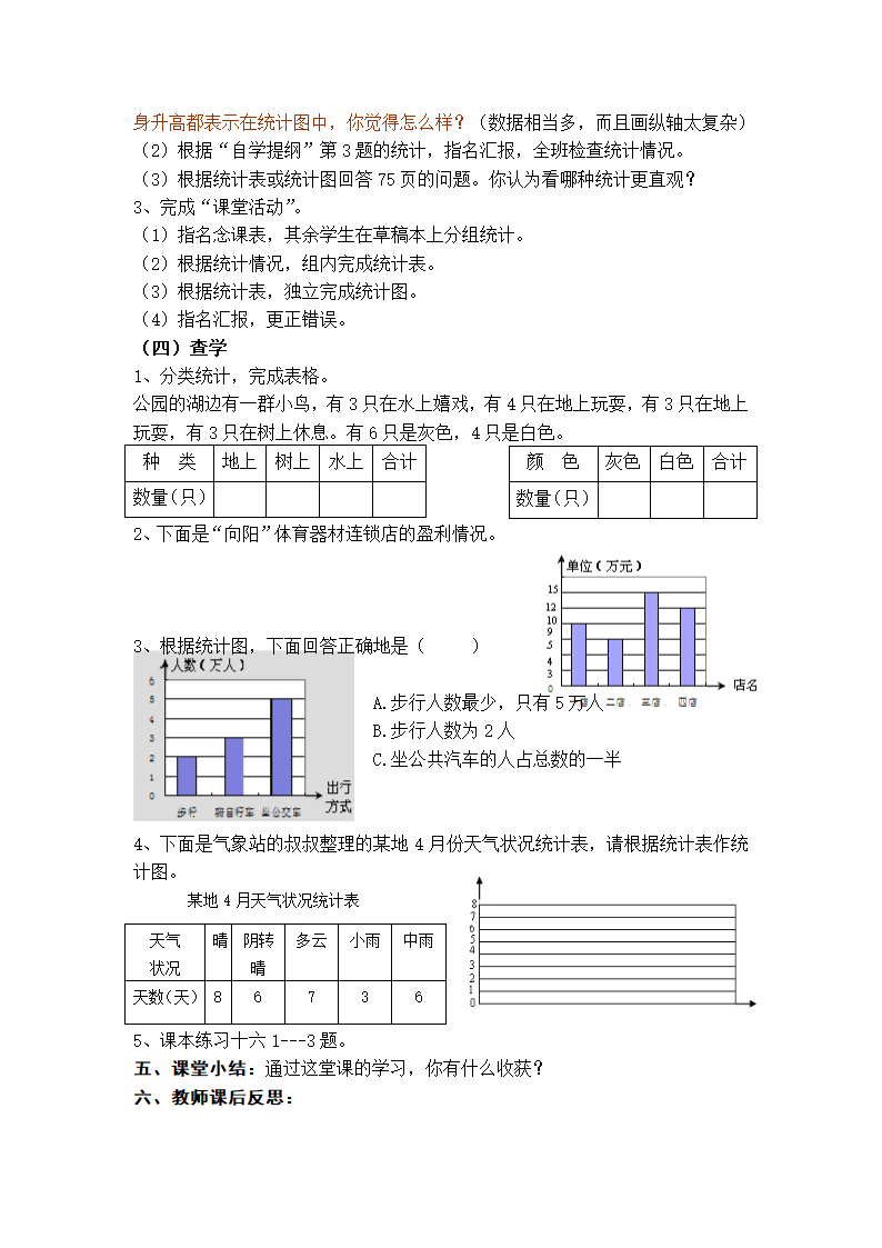 四年级上册数学导学案-6条形统计图　西师大版.doc第2页