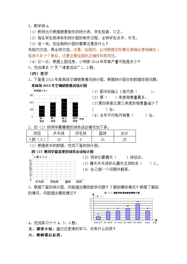 四年级上册数学导学案-6条形统计图　西师大版.doc第4页