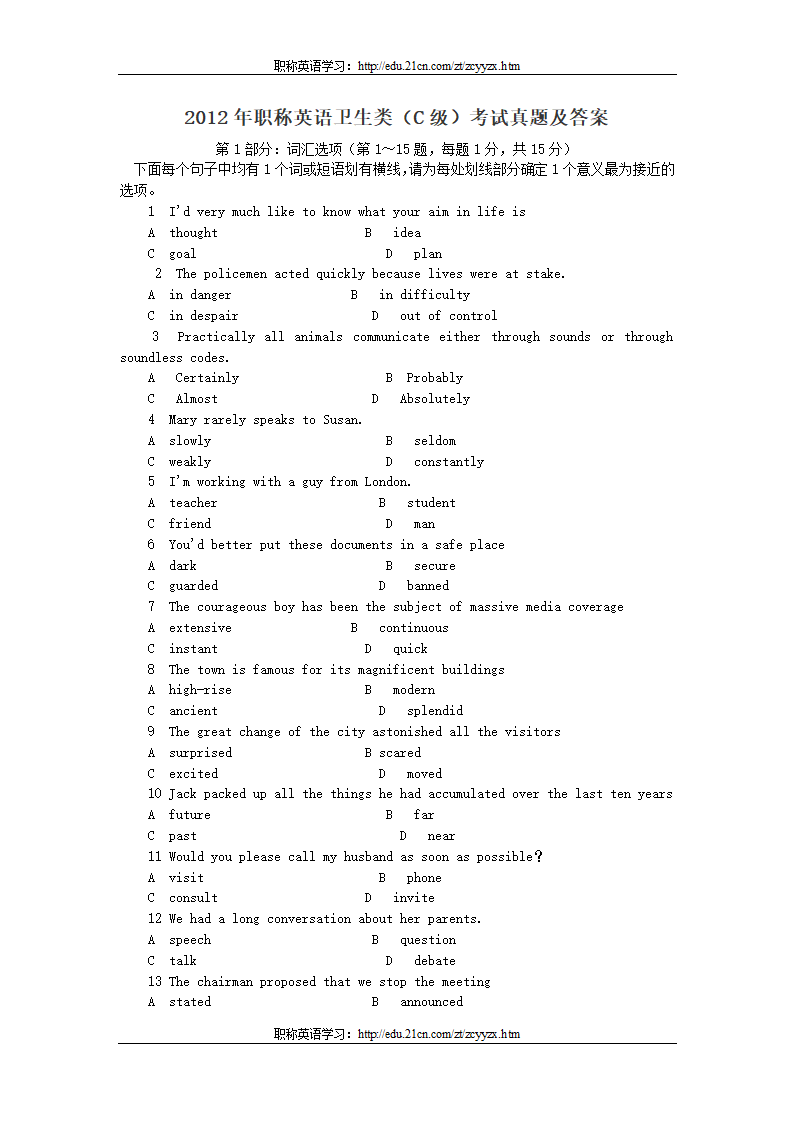 2012年职称英语卫生类(C级)考试真题及答案第1页