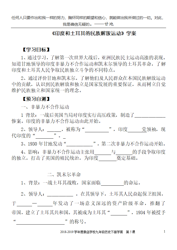 北师大新版九年级下册第5课印度和土耳其的民族解放运动学案.doc第1页