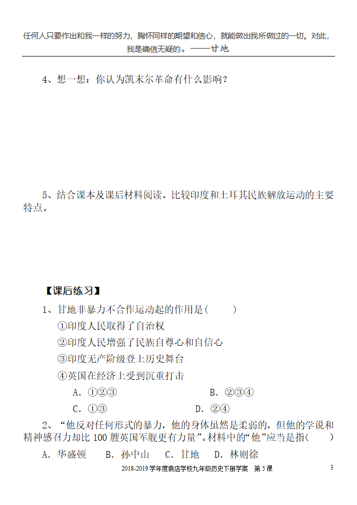 北师大新版九年级下册第5课印度和土耳其的民族解放运动学案.doc第3页