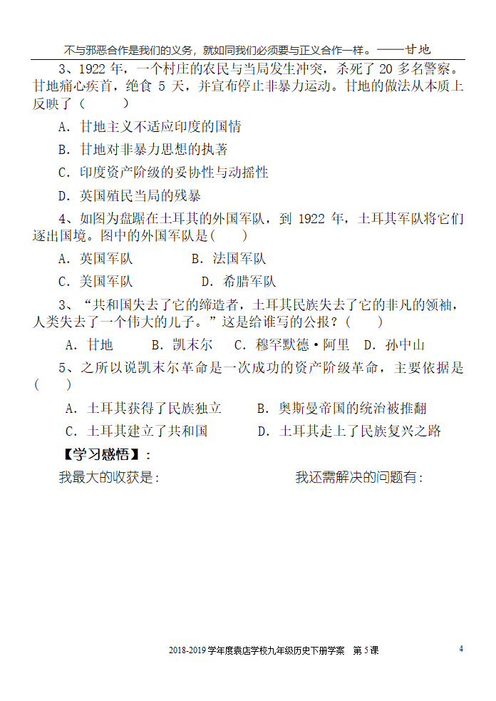 北师大新版九年级下册第5课印度和土耳其的民族解放运动学案.doc第4页