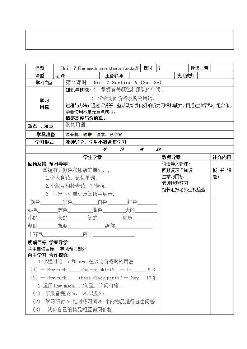 Unit 7 How much are these socks？导学案（共10页）.doc第3页