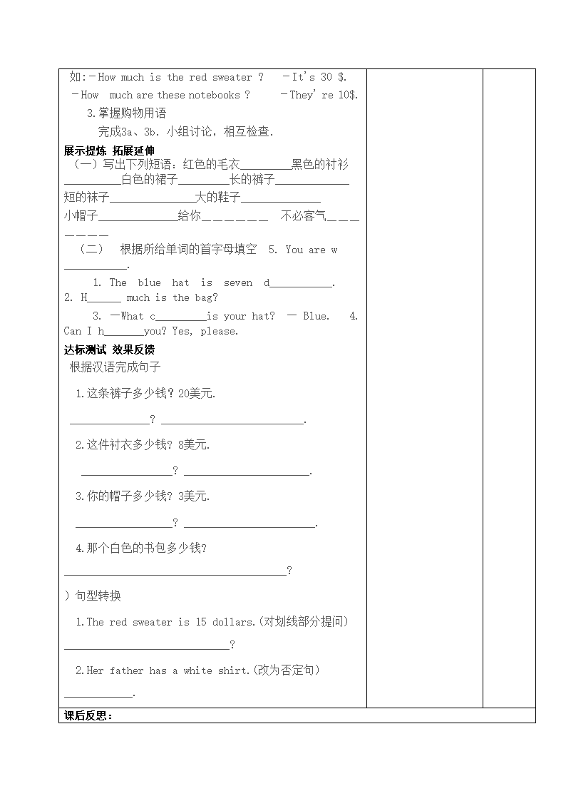 Unit 7 How much are these socks？导学案（共10页）.doc第4页