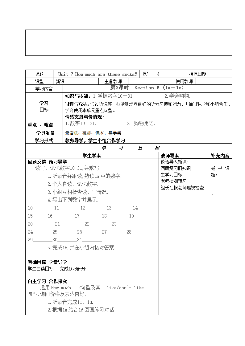 Unit 7 How much are these socks？导学案（共10页）.doc第5页