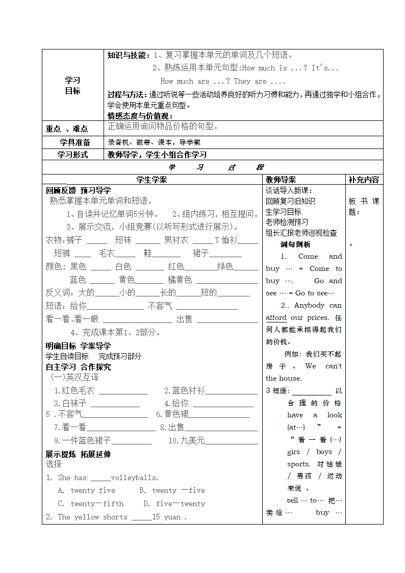 Unit 7 How much are these socks？导学案（共10页）.doc第9页