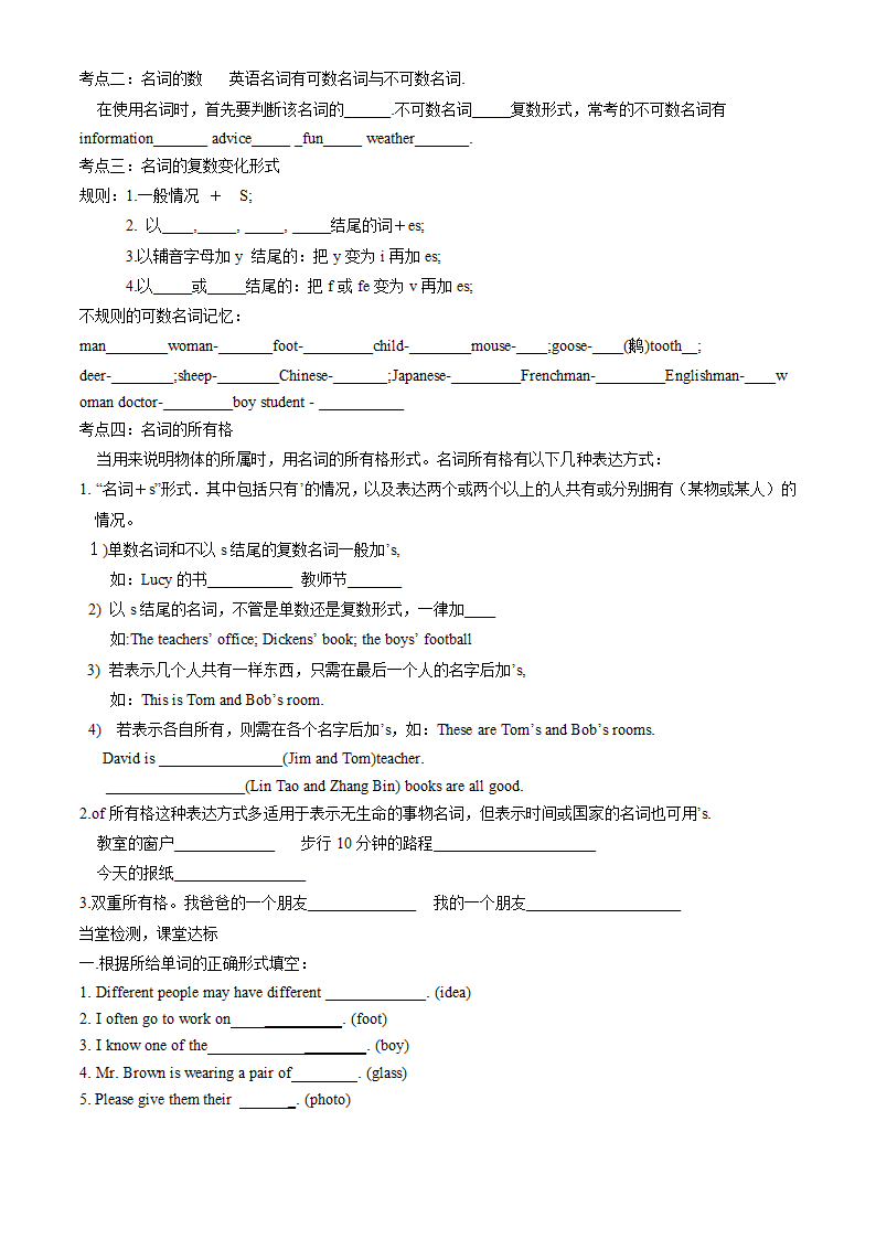 2018年中考英语一轮语法复习学案：名词讲解和选练题含答案.doc第2页