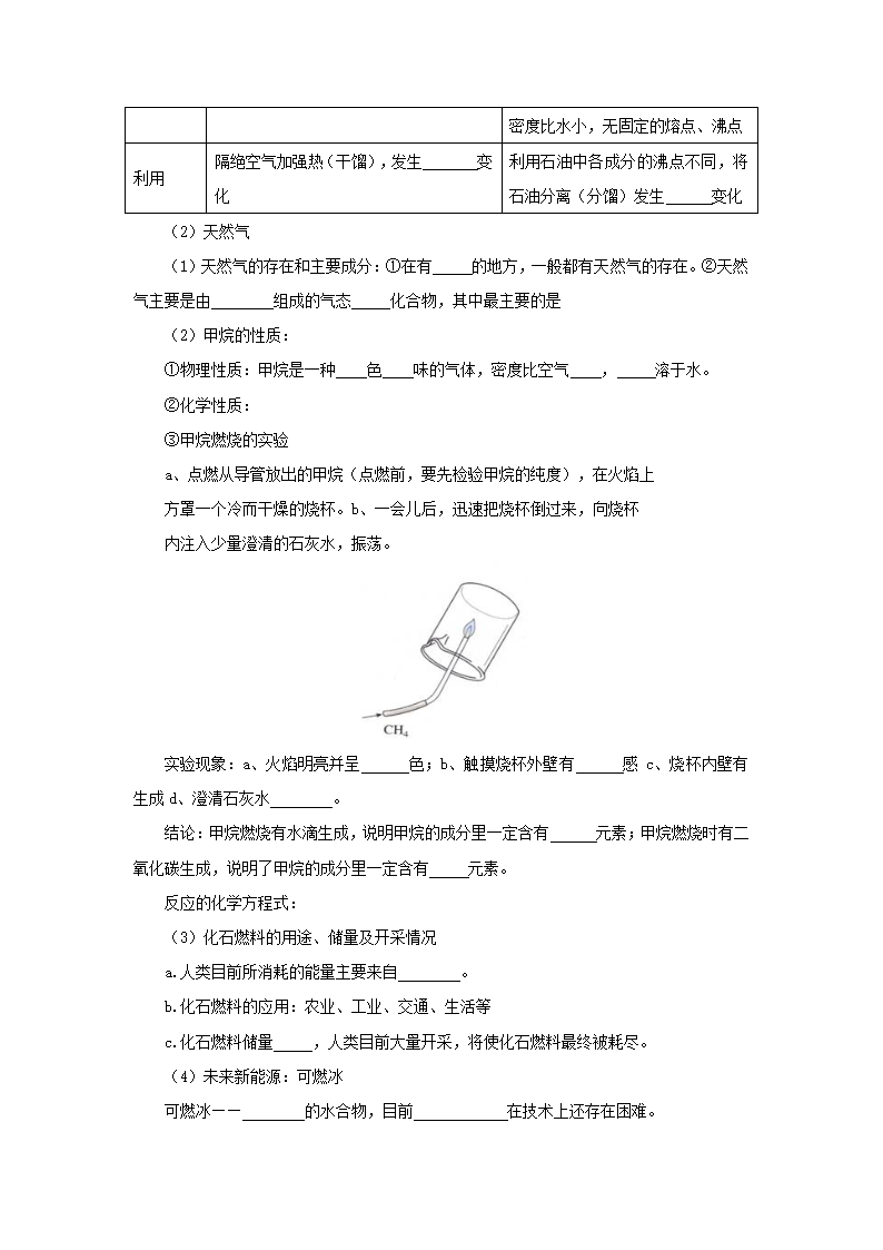 北京课改版化学九年级上册6.3.1化石燃料导学案(有答案).doc第2页