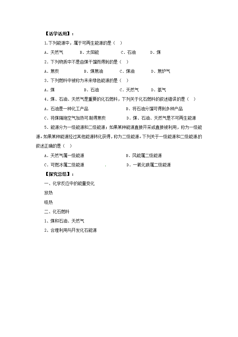 北京课改版化学九年级上册6.3.1化石燃料导学案(有答案).doc第3页