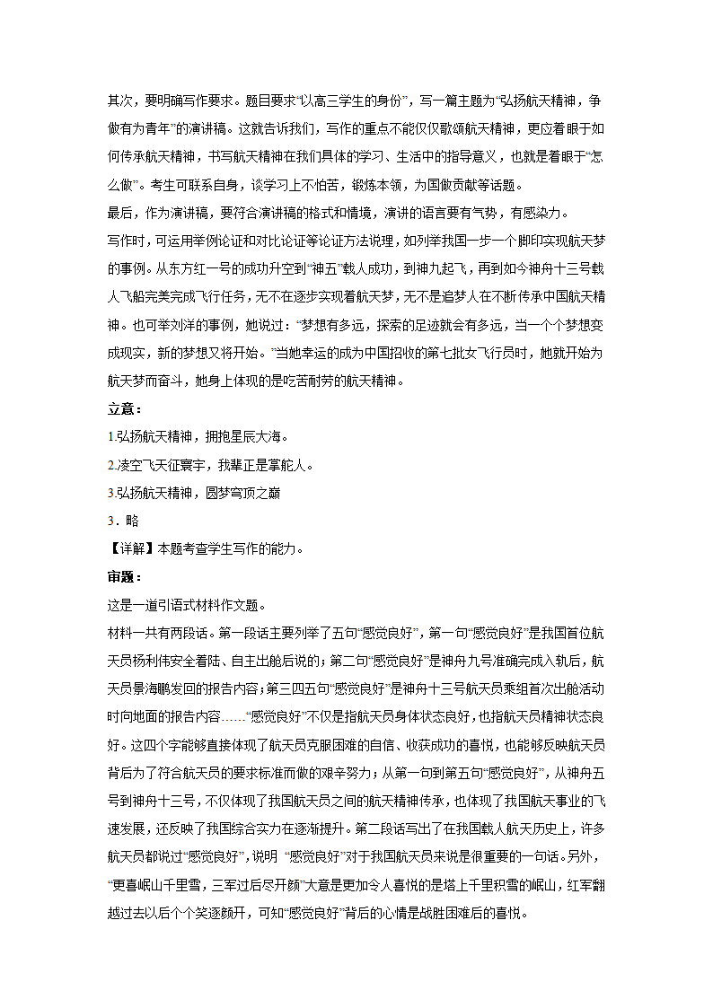 2024届高考作文主题训练：我感觉良好，我为祖国感到骄傲.doc第5页