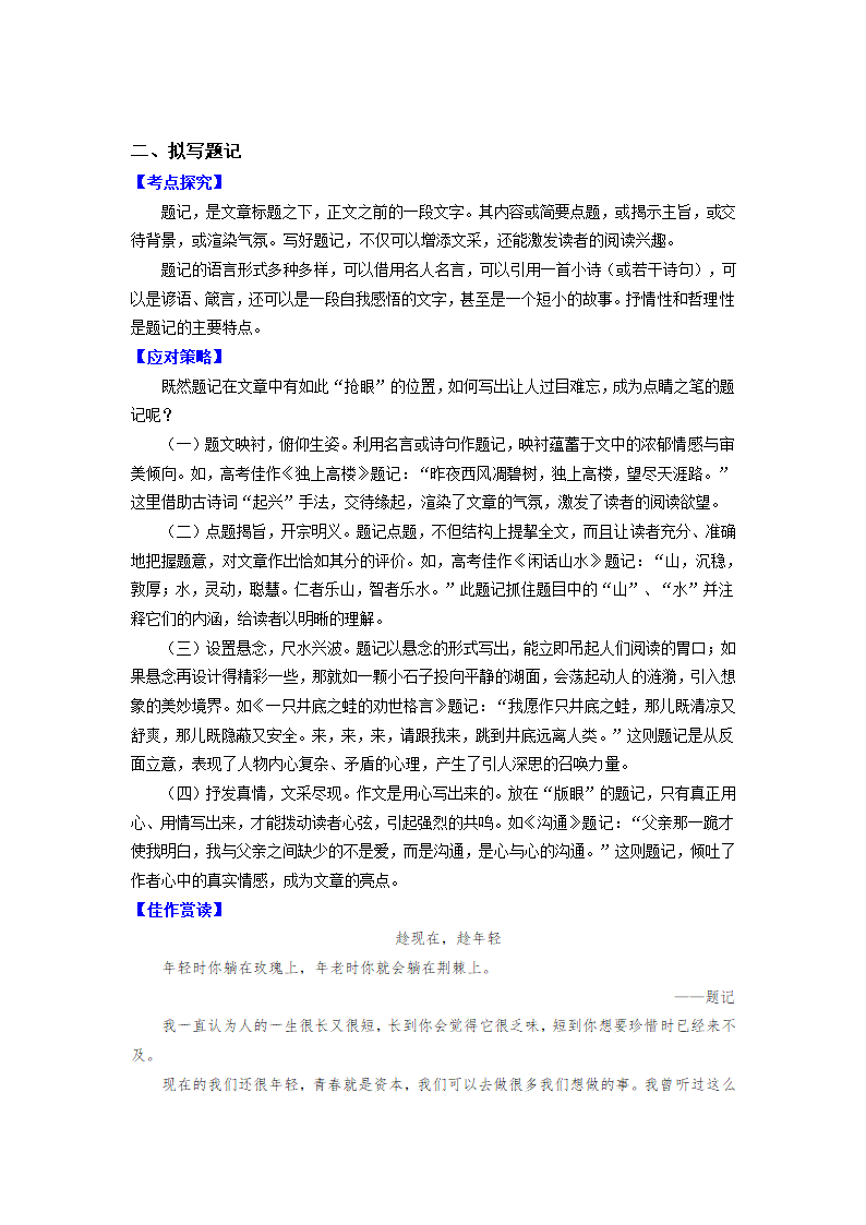 考场作文之拟写标题和题记；鉴赏探究小说标题的内涵与作用学案.doc第4页