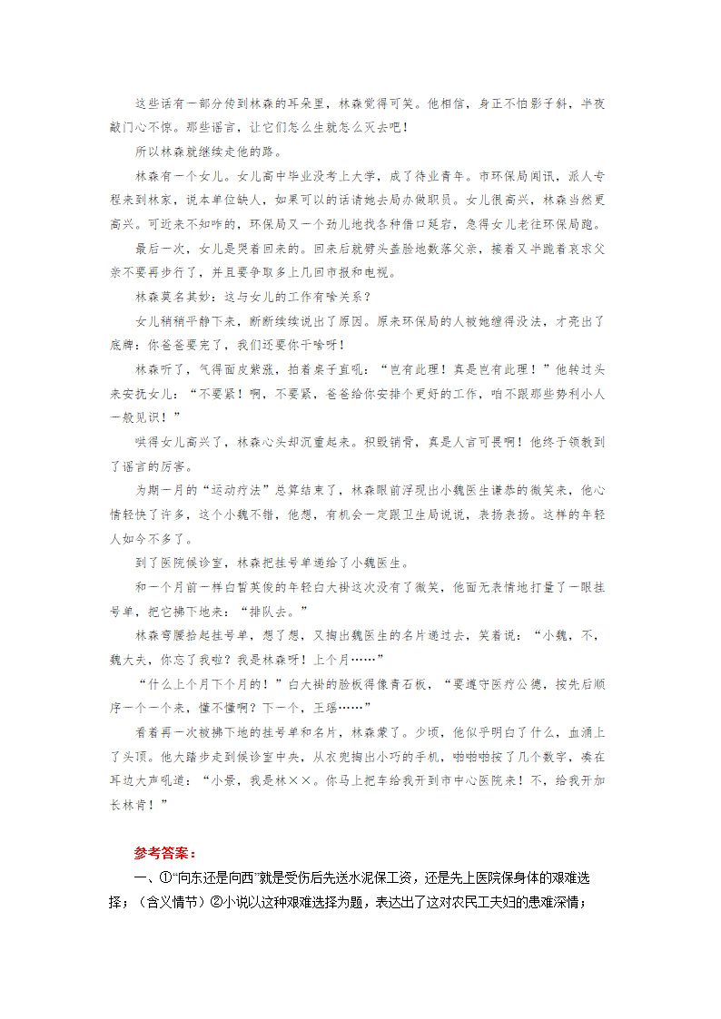 考场作文之拟写标题和题记；鉴赏探究小说标题的内涵与作用学案.doc第11页