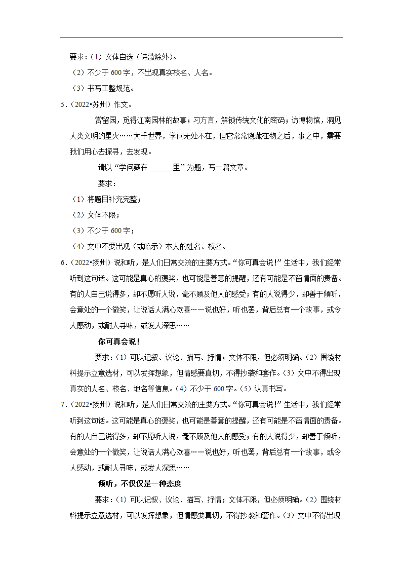 五年江苏中考语文真题分类汇编之作文（含范文及点评）.doc第2页