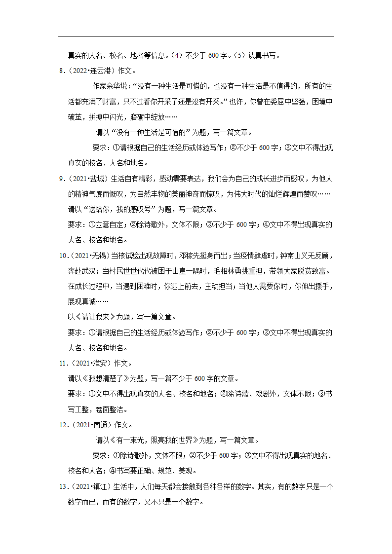 五年江苏中考语文真题分类汇编之作文（含范文及点评）.doc第3页