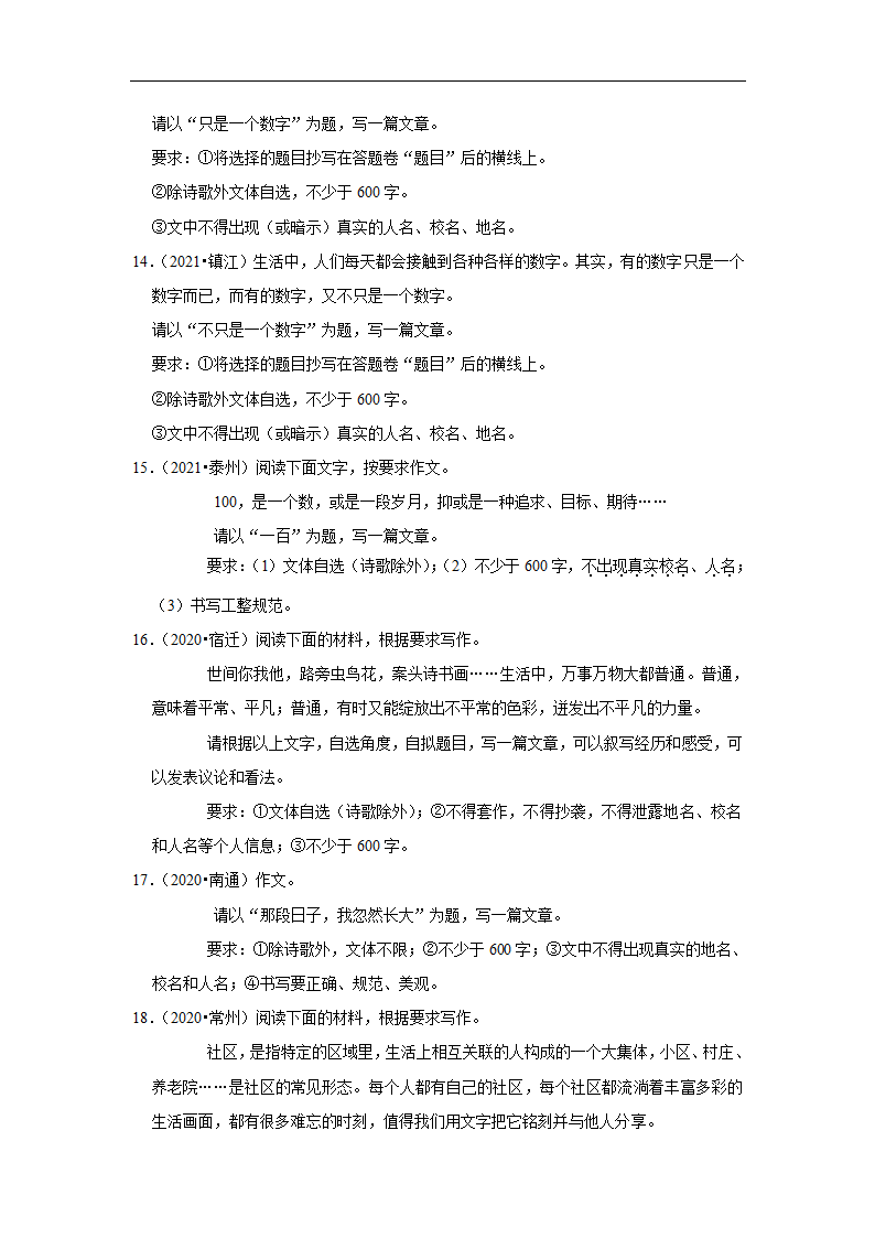 五年江苏中考语文真题分类汇编之作文（含范文及点评）.doc第4页