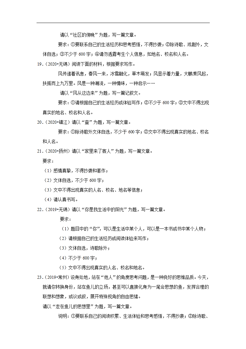 五年江苏中考语文真题分类汇编之作文（含范文及点评）.doc第5页