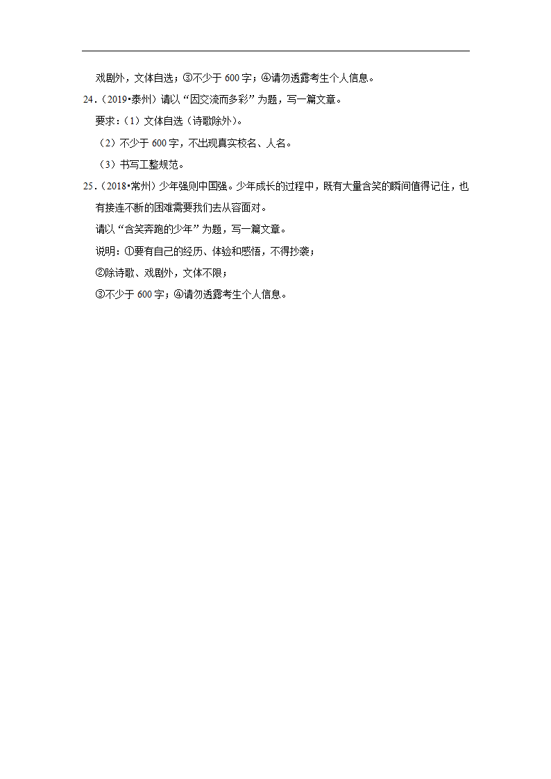 五年江苏中考语文真题分类汇编之作文（含范文及点评）.doc第6页