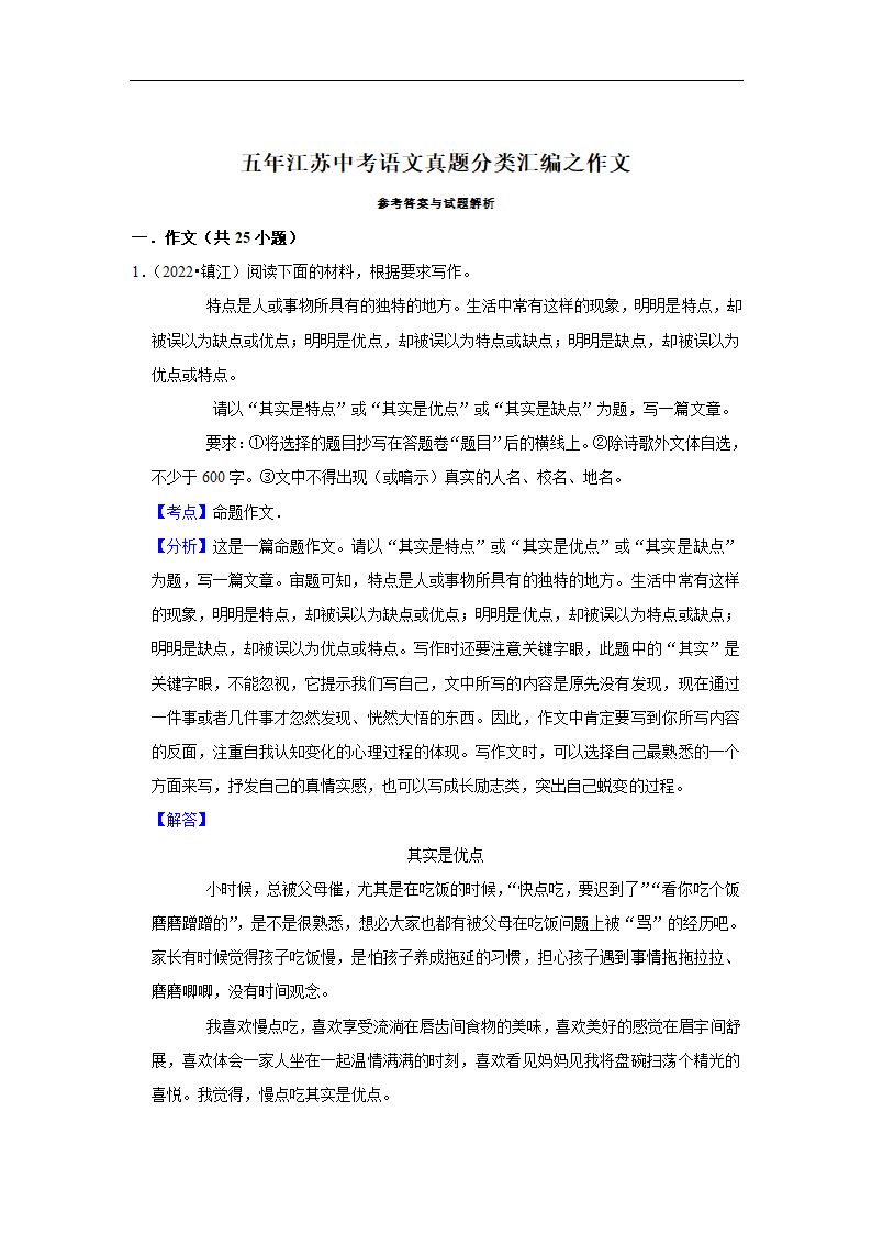 五年江苏中考语文真题分类汇编之作文（含范文及点评）.doc第7页