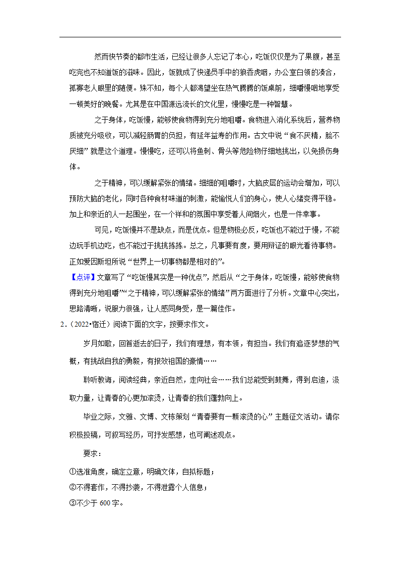 五年江苏中考语文真题分类汇编之作文（含范文及点评）.doc第8页