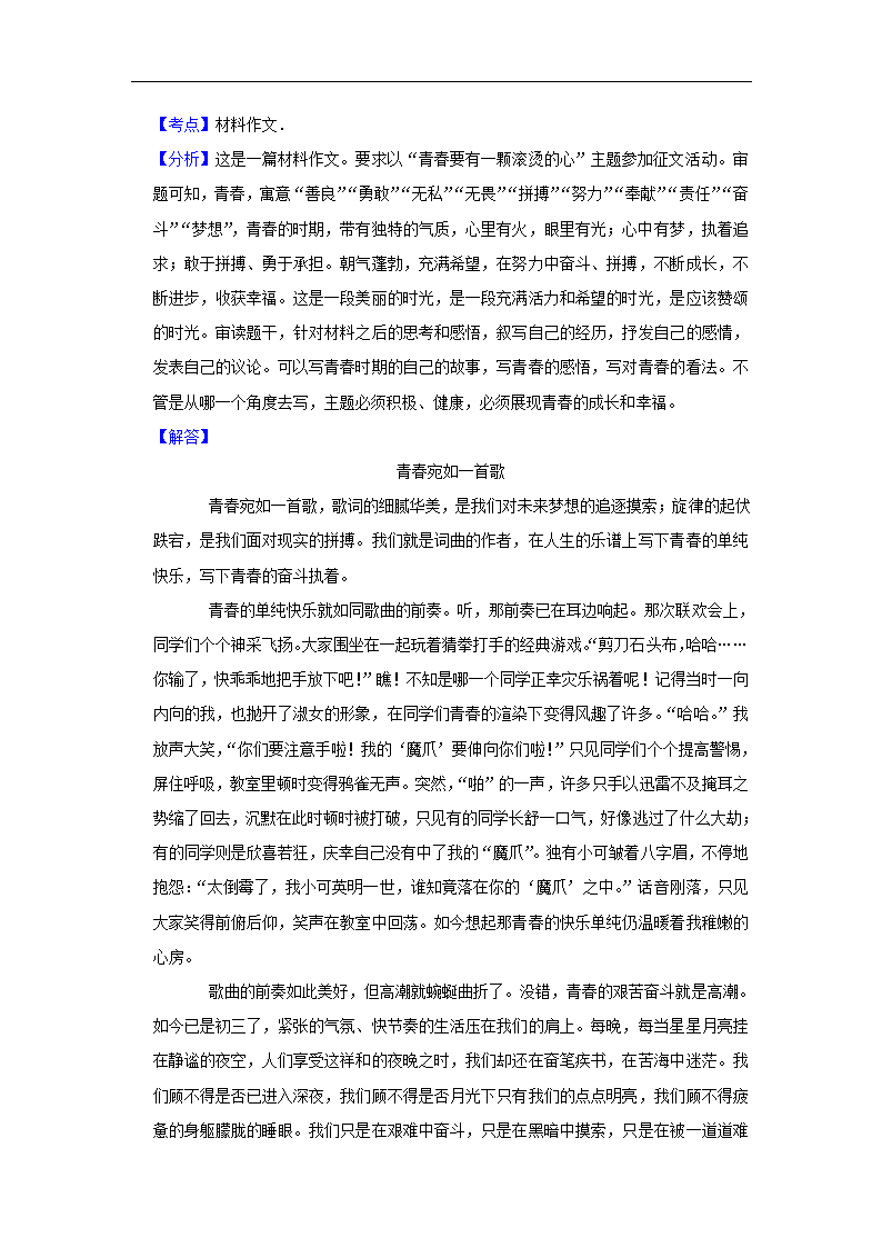 五年江苏中考语文真题分类汇编之作文（含范文及点评）.doc第9页