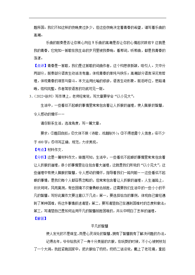 五年江苏中考语文真题分类汇编之作文（含范文及点评）.doc第10页