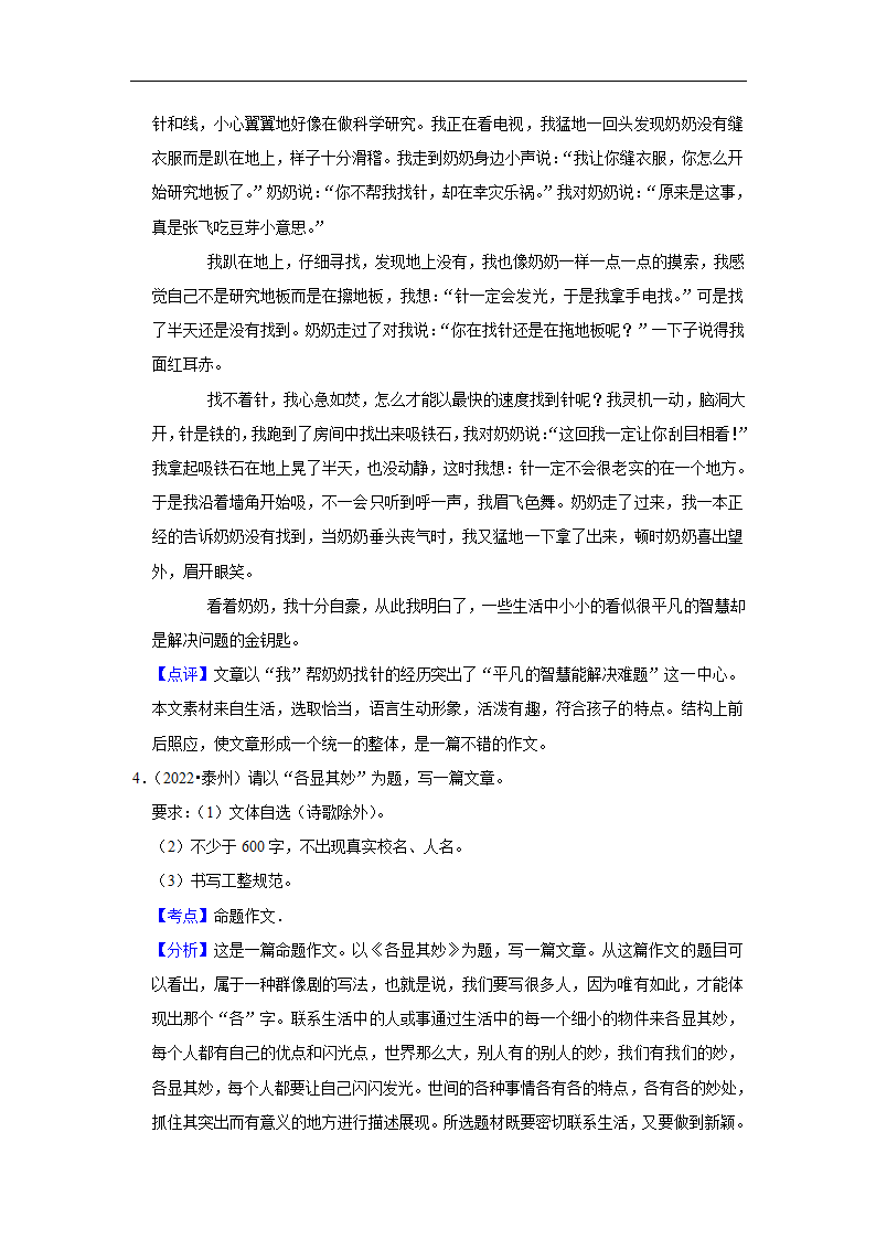 五年江苏中考语文真题分类汇编之作文（含范文及点评）.doc第11页