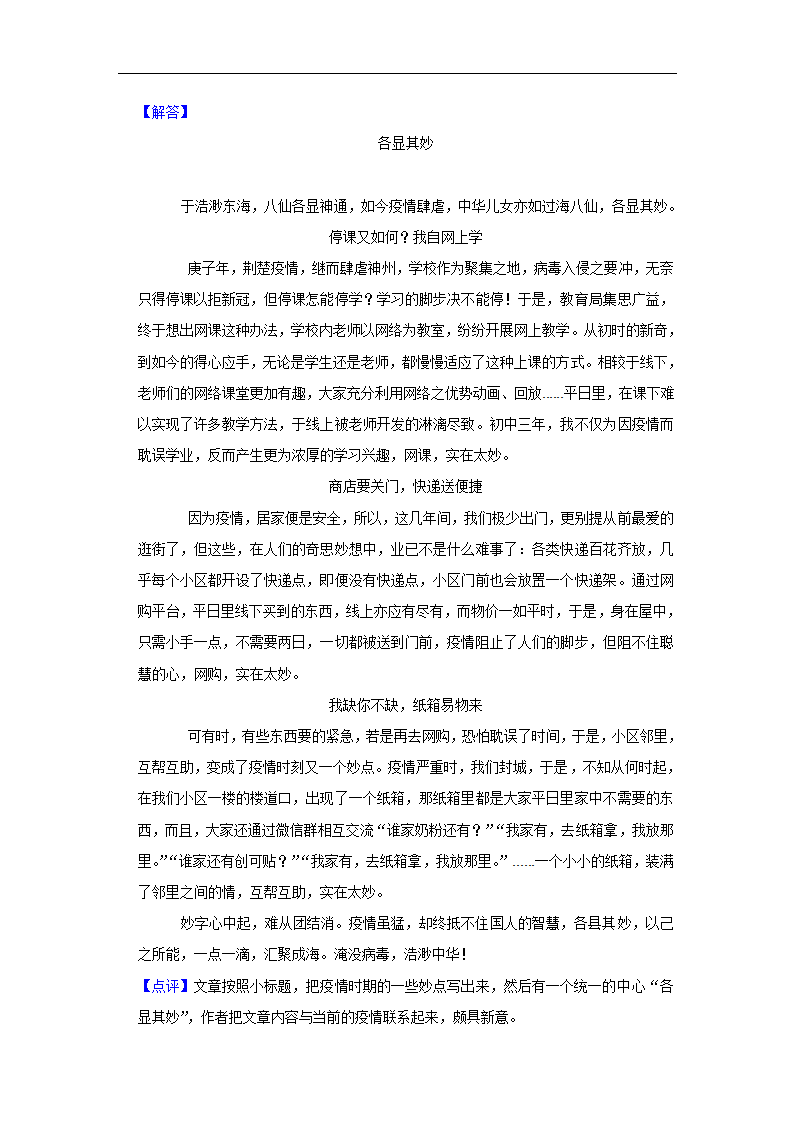 五年江苏中考语文真题分类汇编之作文（含范文及点评）.doc第12页