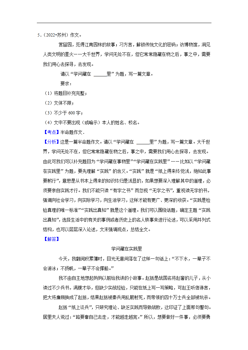 五年江苏中考语文真题分类汇编之作文（含范文及点评）.doc第13页