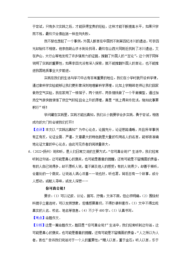 五年江苏中考语文真题分类汇编之作文（含范文及点评）.doc第14页