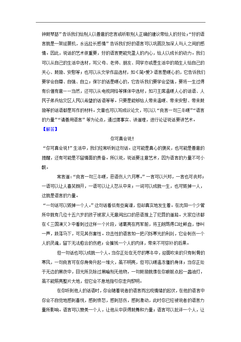 五年江苏中考语文真题分类汇编之作文（含范文及点评）.doc第15页