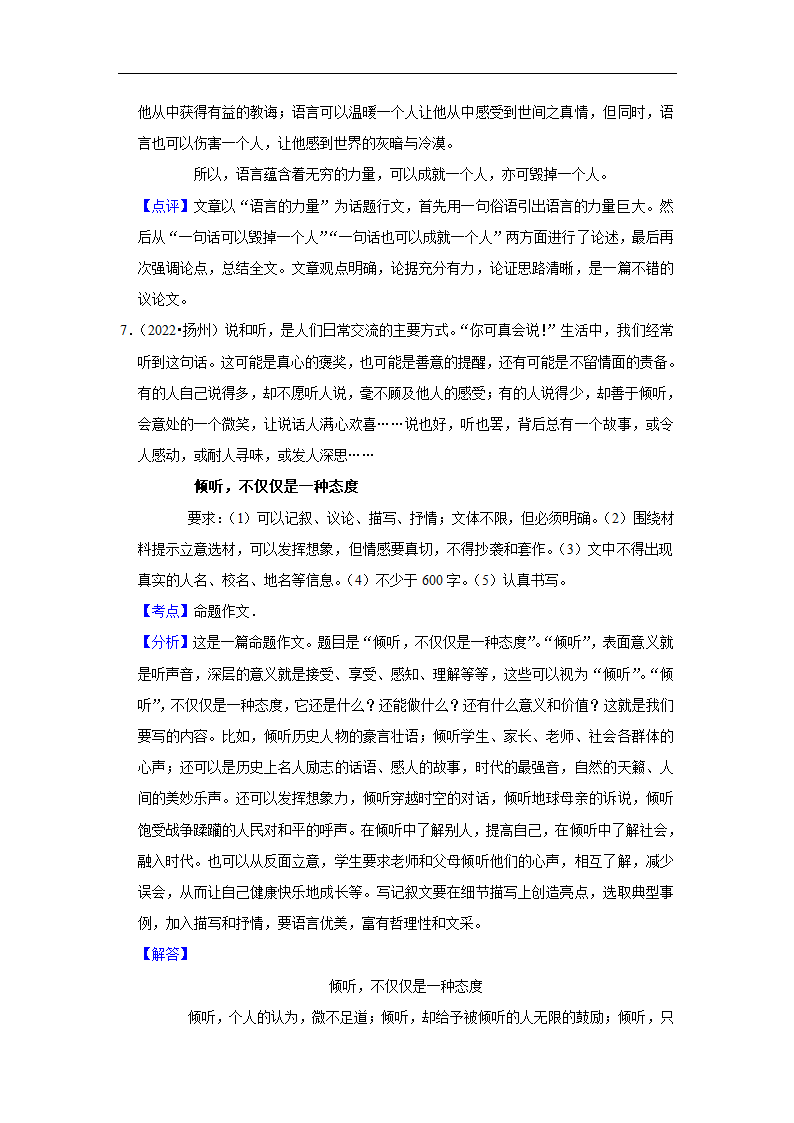 五年江苏中考语文真题分类汇编之作文（含范文及点评）.doc第16页