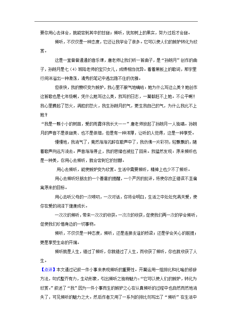 五年江苏中考语文真题分类汇编之作文（含范文及点评）.doc第17页