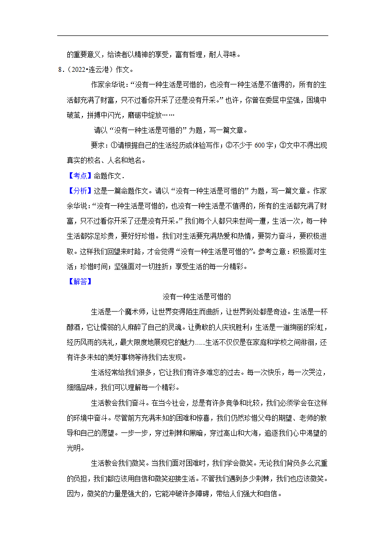 五年江苏中考语文真题分类汇编之作文（含范文及点评）.doc第18页