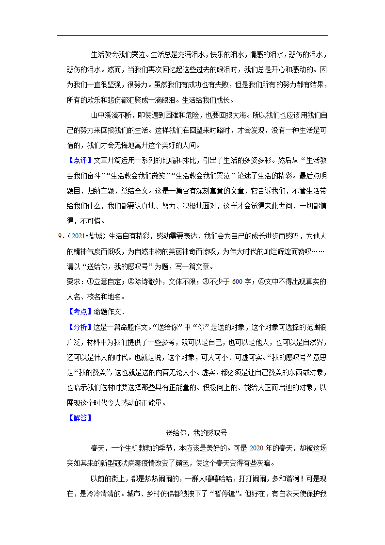 五年江苏中考语文真题分类汇编之作文（含范文及点评）.doc第19页