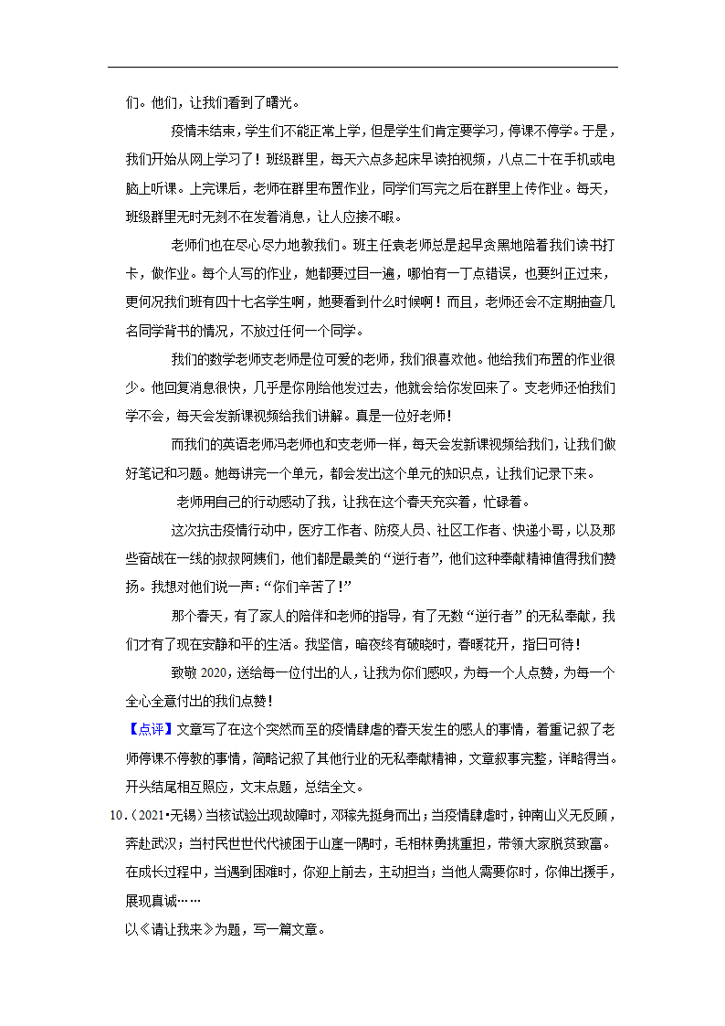 五年江苏中考语文真题分类汇编之作文（含范文及点评）.doc第20页