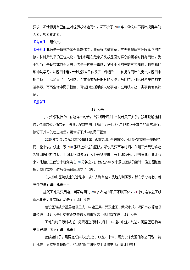 五年江苏中考语文真题分类汇编之作文（含范文及点评）.doc第21页