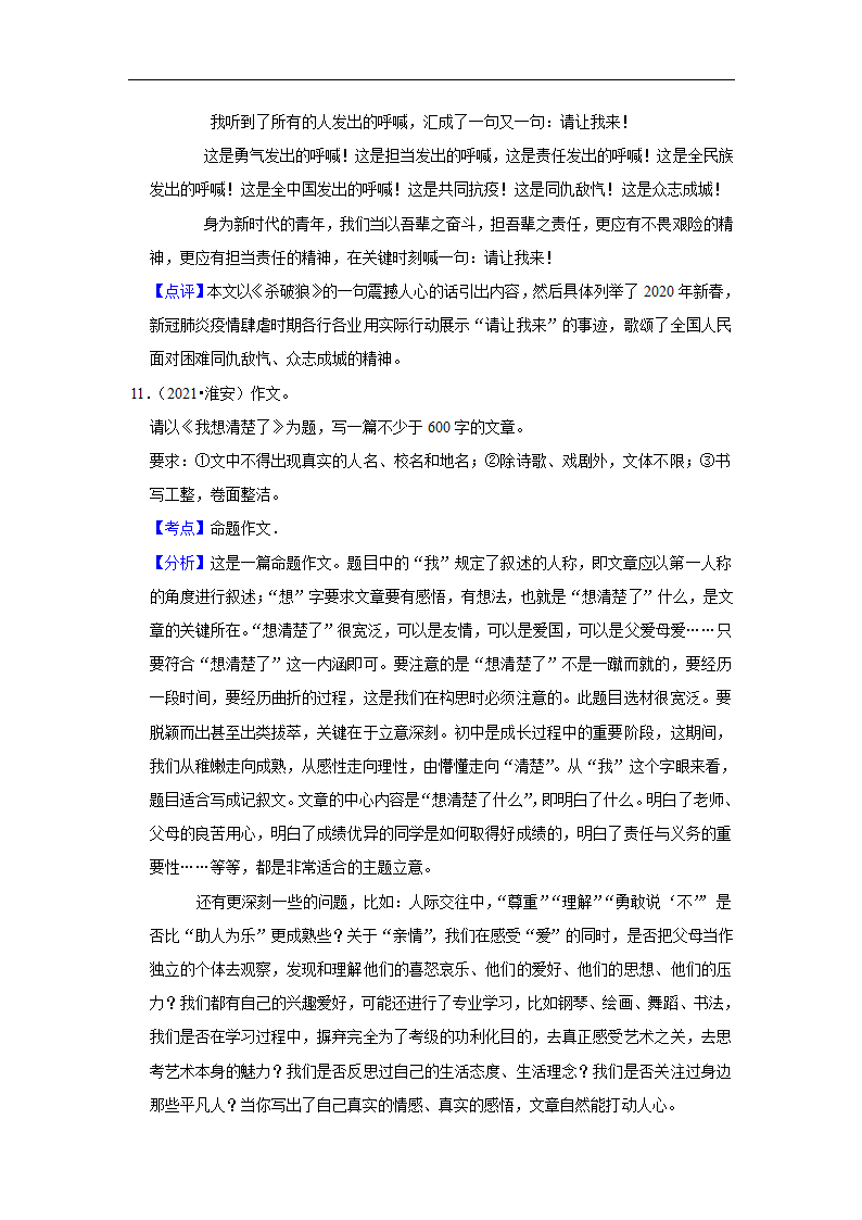 五年江苏中考语文真题分类汇编之作文（含范文及点评）.doc第22页