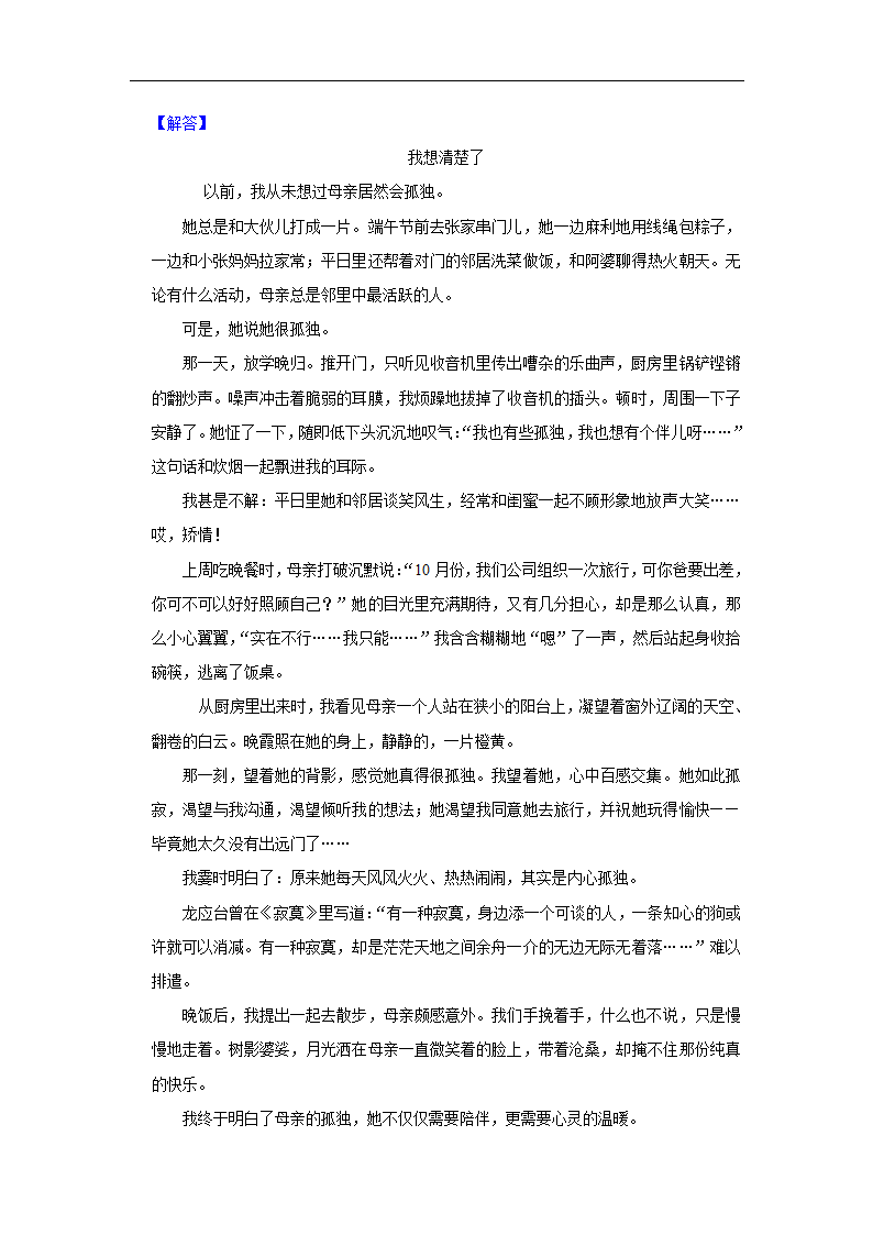 五年江苏中考语文真题分类汇编之作文（含范文及点评）.doc第23页