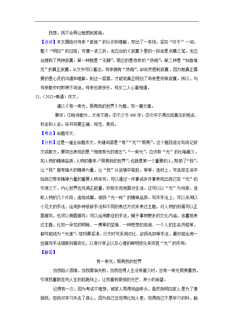 五年江苏中考语文真题分类汇编之作文（含范文及点评）.doc第24页