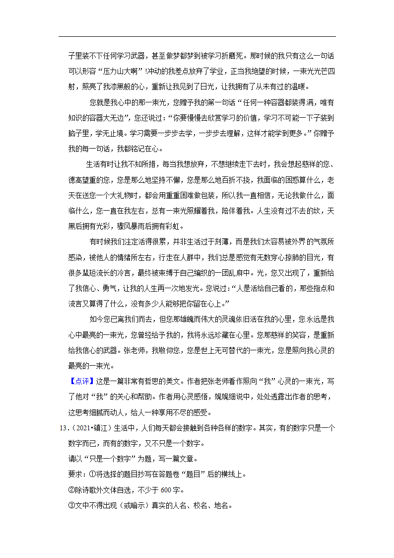 五年江苏中考语文真题分类汇编之作文（含范文及点评）.doc第25页