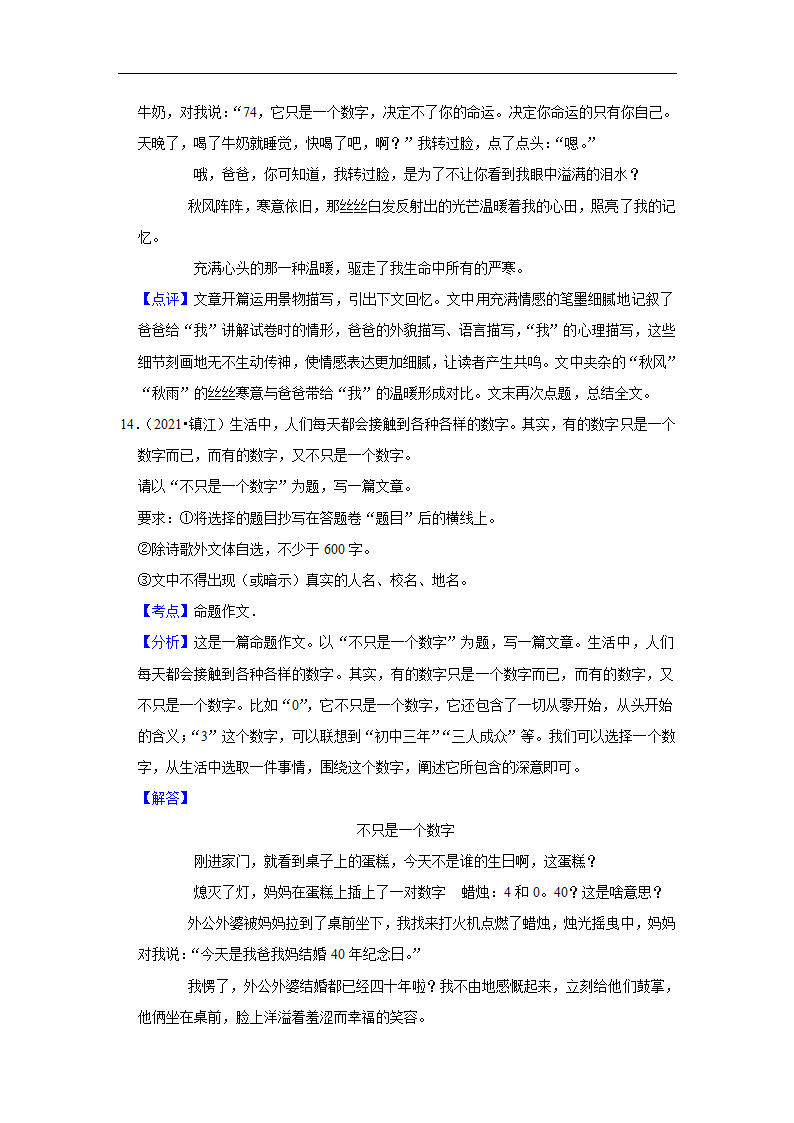 五年江苏中考语文真题分类汇编之作文（含范文及点评）.doc第27页