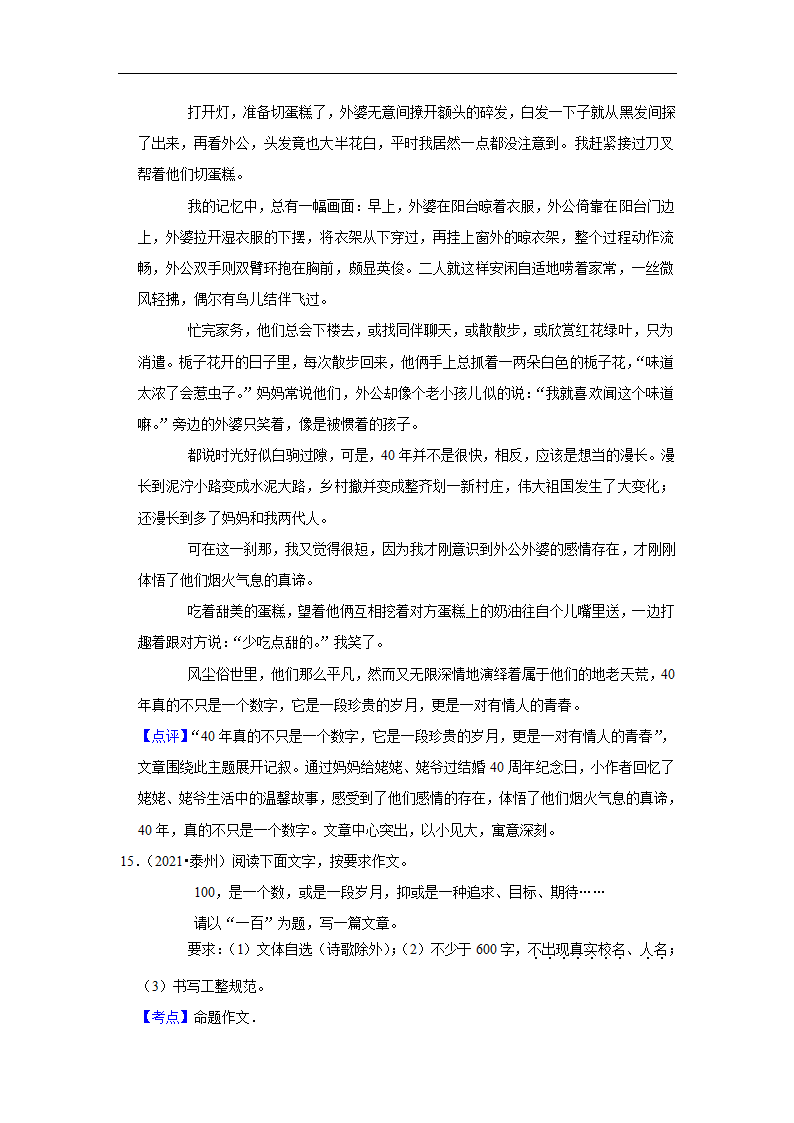 五年江苏中考语文真题分类汇编之作文（含范文及点评）.doc第28页