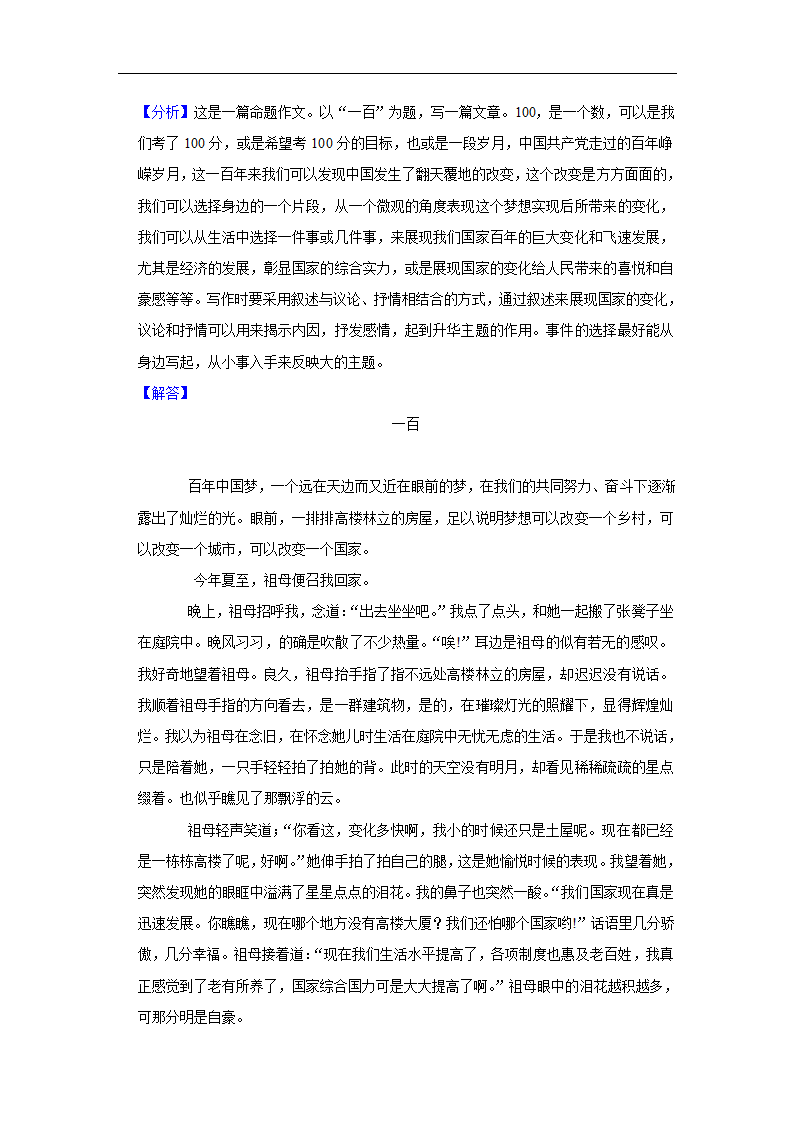 五年江苏中考语文真题分类汇编之作文（含范文及点评）.doc第29页