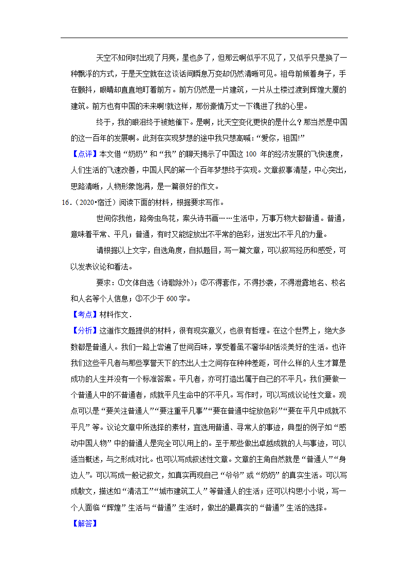 五年江苏中考语文真题分类汇编之作文（含范文及点评）.doc第30页