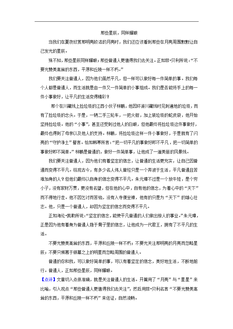 五年江苏中考语文真题分类汇编之作文（含范文及点评）.doc第31页