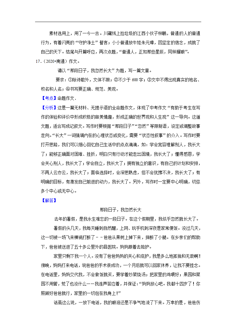 五年江苏中考语文真题分类汇编之作文（含范文及点评）.doc第32页