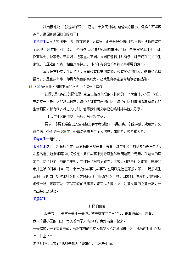 五年江苏中考语文真题分类汇编之作文（含范文及点评）.doc第34页