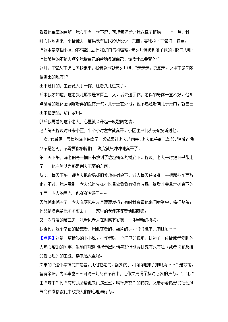 五年江苏中考语文真题分类汇编之作文（含范文及点评）.doc第35页