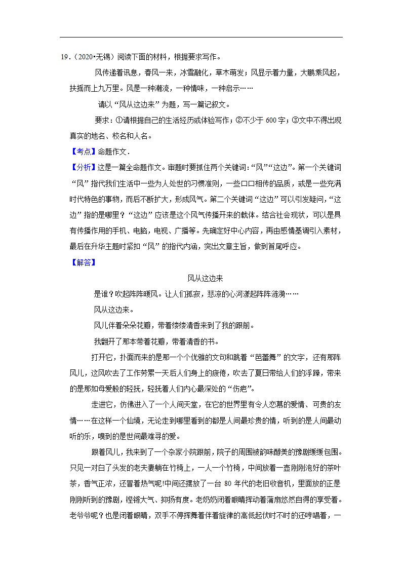 五年江苏中考语文真题分类汇编之作文（含范文及点评）.doc第36页